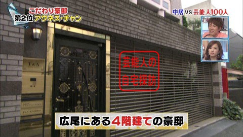 アグネス チャン自慢の6億円豪邸から雨漏り 画像あり