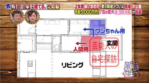 【夢の新居ついに完成】坂上忍、家を建てる179