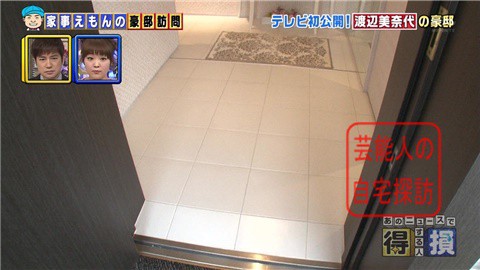 引っ越して3ヶ月】渡辺美奈代が豪邸をテレビ初披露【画像あり】