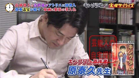 最強イケメンコンビ 山崎賢人 吉沢亮が キングダム 原泰久先生の仕事部屋を訪問 画像あり